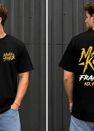 Концертна футболка макс корж frankfurt 10.10.2026