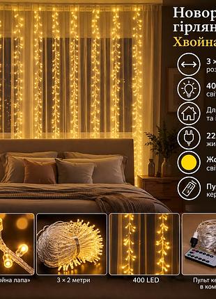Новорічна гірлянда хвойна лапа 3х2 м 400 led жовте світло d400led2my
