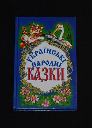 ✔️ «українські народні казки» / баба і гладущик молока