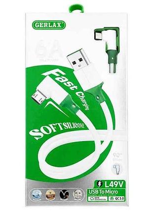 Кабель usb - microusb l49v 6a/qc3.0 кутовий силіконовий білий 1м 29719 тм gerlax