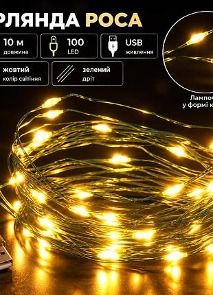 Гирлянда роса 10 метров usb на 100 led светодиодов капля на зеленой проводе usb100l10mgy