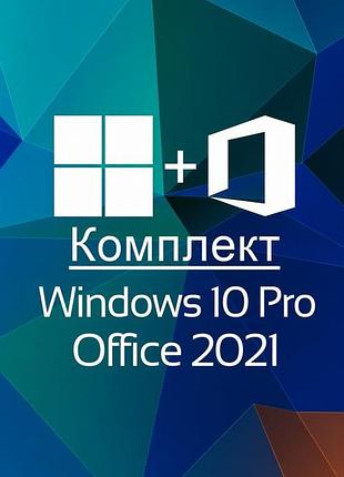 Комплект microsoft windows 10 pro + office 2021