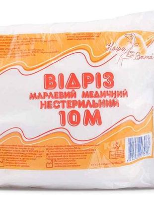 Марлевый отрез 10 м. (тип 17) тм наша вата