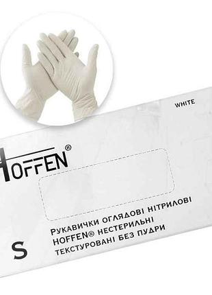 Перчатки нитриловые смотровые 50пар s белые (нестер/тектур/без пудры) тм hoffen