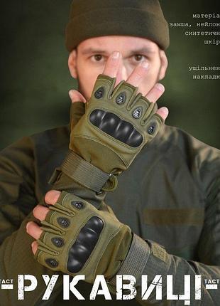 Рукавички безпалі хакі tact 5