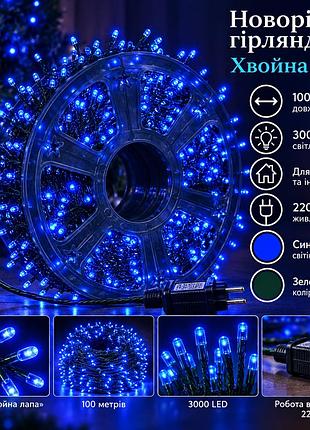 Новогодняя гирлянда хвойная лапа комнатная роса 100 м 3000 led зеленый провод синее сияние d3000l100mgbl