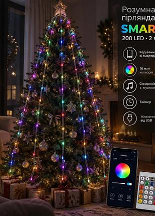 Розумна гірлянда smart 200 led довжина 2 м з керуванням зі смартфона прозора, мультиколор 1733042w