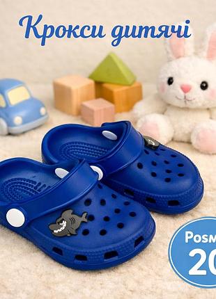 Кроксы для маленьких, удобные crocs сабо с акулой, тапочки для бассейна детские. 20
