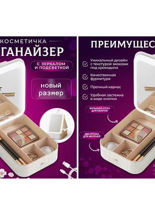 Косметичка органайзер із дзеркалом і підсвіткою mirror ()