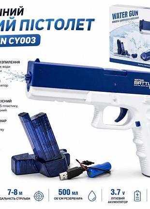 Электрический водный пистолет на аккумуляторе «water gun »