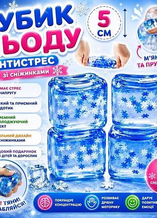 Сквиш антистресс кубик льда со снежинками, snowflake, тренд, тикток, нидл, антистресс, сквиш, squishy, squish