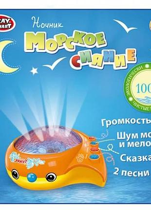 Детский ночник морское сияние 0936
