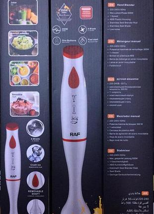 Блендер ручной raf r ( )