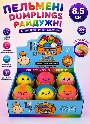 Пельмени dumplinings радужные 8,5 см, сквиш,тренд 2026,сюрприз для детей,игрушка,sguishy, антистресс,rainbow dumplins