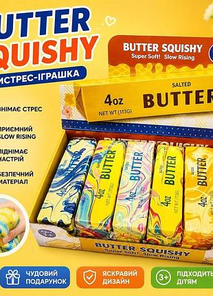 Сквіш антистрес масло різнокольорове,трендова іграшка баттер-сквіш, squish anti-stress butter, тікток тренд, нід