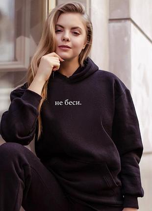 Черный мужской\женский худи с надписью не беси . кофта . свитшот. реглан