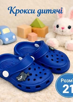 Крокси для маленьких,зручні crocs сабо з акулою, капці для басейну дитячі.
