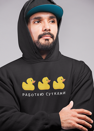 Толстовка/худі унісекс —"работаю сутками."