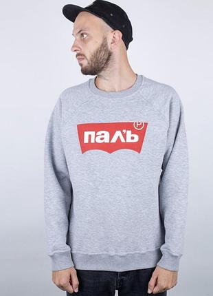 Мужская толстовка- свитшот . свитшот "паль".