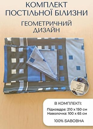 Комплект постільної білизни symphony з геометричним дизайном