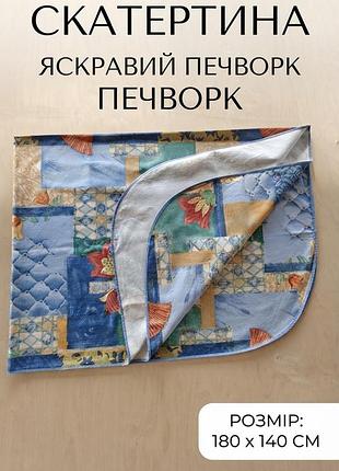 Скатертина 180х140 см (печворк, рослинний принт)