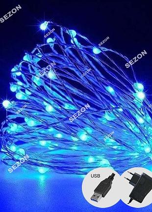 Світлодіодна гірлянда «роса» led, м, usb, синя (статичний режим)