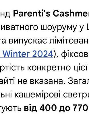 Люксовий светр parentis 100% кашемір 8