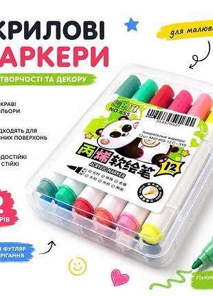 Набір акрилових маркерів для творчості ( кольорів)