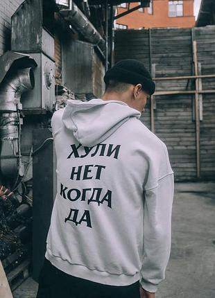 Женский\мужской худи с капюшоном .100% хлопок - хули нет когда да