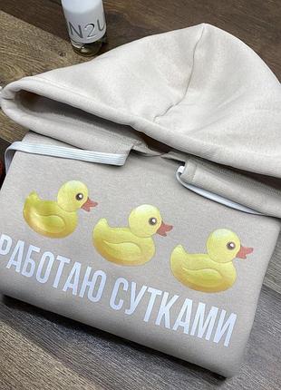 Женская толстовка \ худи унисекс - работаю сутками.