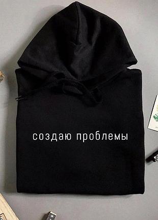 Черный женский худи с надписью - создаю проблемы
