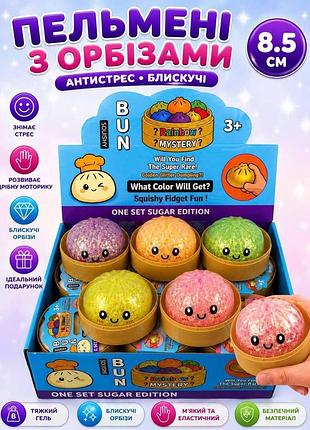 Пельмені з орбізами, см, сквіш,тренд,тікток,блискітки,сюрприз,іграшка, булочка,sguishy,антистрес,кавайний