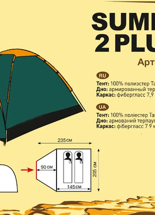 Намет totem summer plus 3