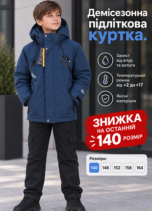 Демісезонна підліткова куртка