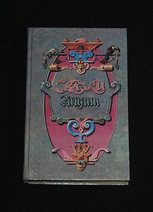 ✔️ «сказки англии»  а. милн. винни-пух и все-все; р. киплинг. маугли; л. кэролл. алиса в стране чудес. алиса в зазеркалье