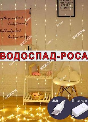 Водоспад- роса led,, білий теплий новинка!