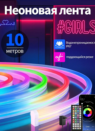 Світлодіодна неонова usb led стрічка 10 м, пульт, rgb app 5681 (30) і (20)