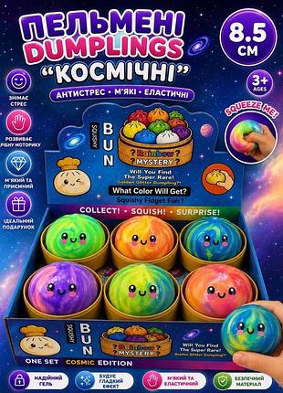 Пельмени dumplinings “космические” 8,5 см, сквиш,тренд 2026,тикток,сюрприз,игрушка,sguishy, антистресс, разноцветные