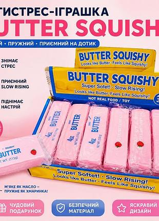 Сквиш антистресс масло розовое, squish anti-stress butter, тикток тренд, нидл, squishy, butter pink