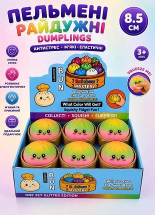 Пельмени dumplinings радужные 8,5 см, сквиш