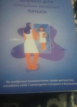 Психологія. практична психологія ліндсі к.гібсон дорослі діти емоційно незрілих батьків (українська, м'яка обкладинка)