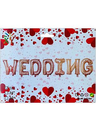 Набор из шариков- букв, wedding 40см, розовое золото