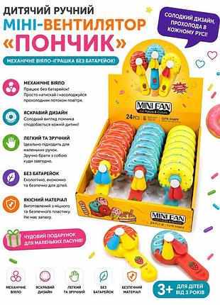 Детский ручной мини-вентилятор «пончик» (механический веер-игрушка сладости, портативный ветродуй без батареек)