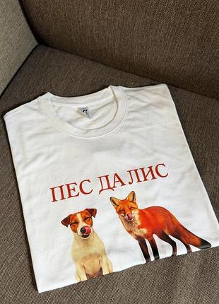 Футболка "пес так лис" | прикольна футболка з собакою та лисицею чорний