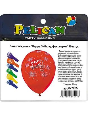 Латексні кульки "(30сm) "happy birthday, феєрверки" стор. pelican 10шт