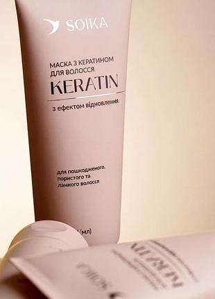 Маска для волос soika keratin с эффектом восстановления 200 мл