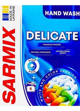 Пральний порошок 300г ручне прання delicate тм sarmix