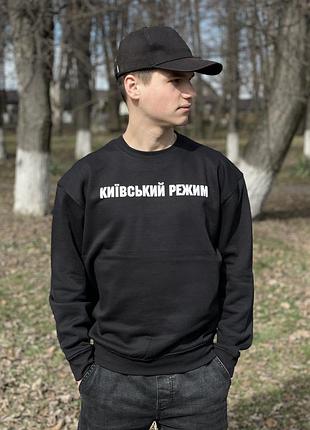 Демісезонний світшот київський режим xl