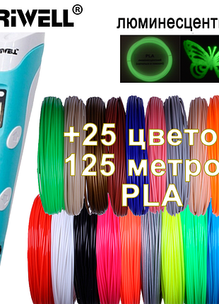 3d ручка myriwell 2 rp100b (оригинал) с lcd экраном +комплект пластика 25 цветов, 125 метров +трафареты