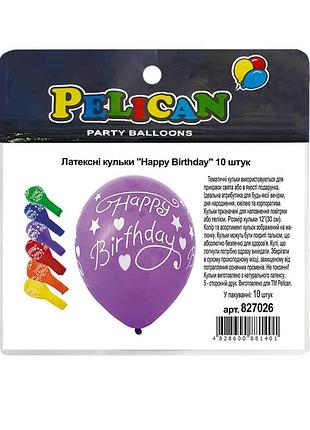 Латексні кульки "(30сm) "happy birthday" стор. pelican 10шт